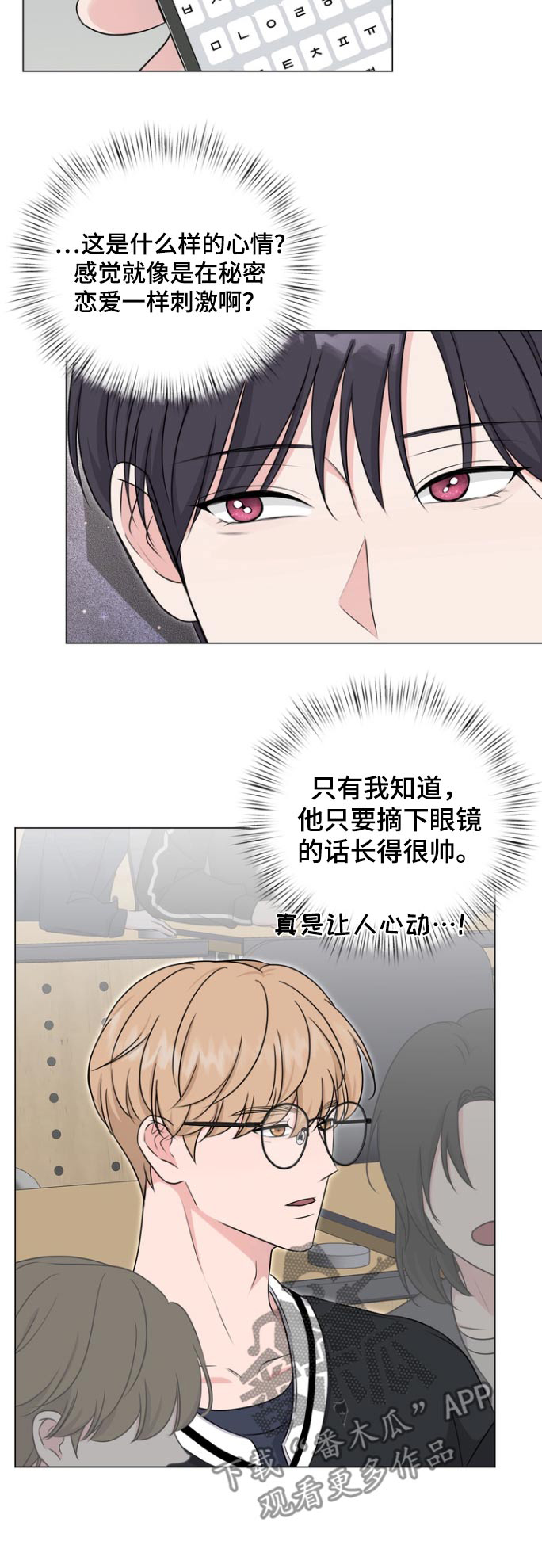 博主搭档漫画,第13章：待会见3图