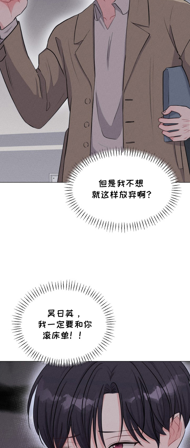 博瑞漫画,第6章：不想放弃2图