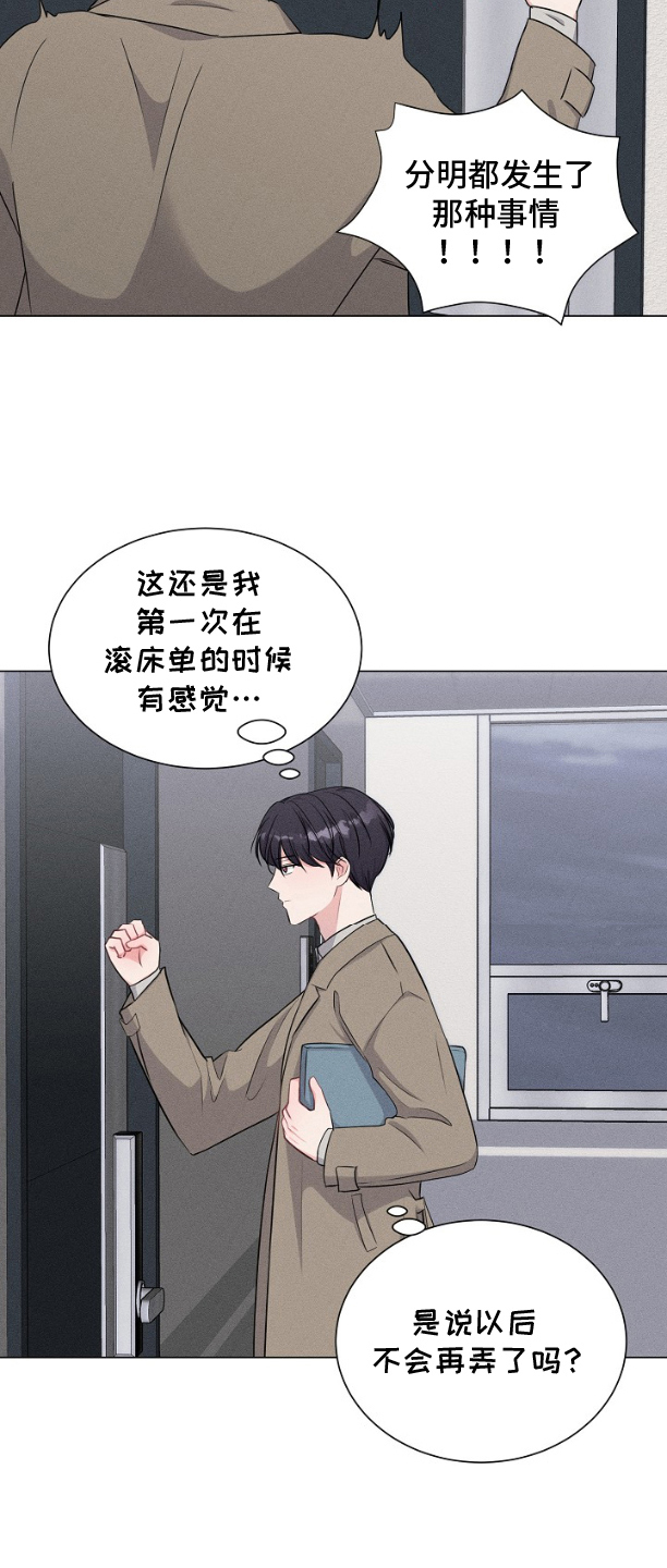 博瑞漫画,第6章：不想放弃5图