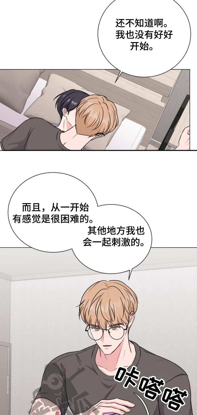 化妆博主和自己的男搭档在一起了漫画,第14章：奇怪的感觉5图