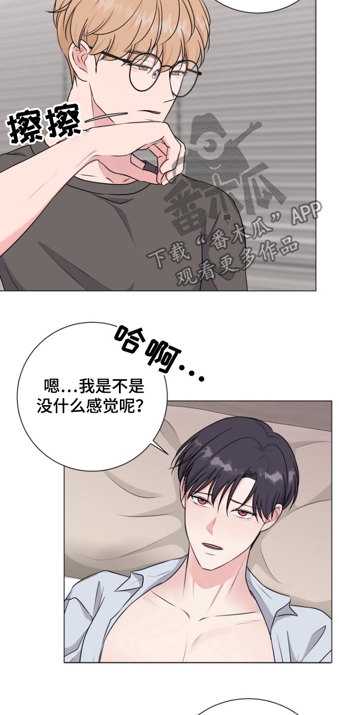 化妆博主和自己的男搭档在一起了漫画,第14章：奇怪的感觉4图