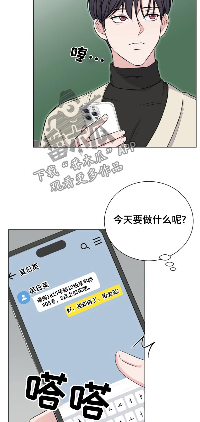 博主搭档漫画,第13章：待会见2图