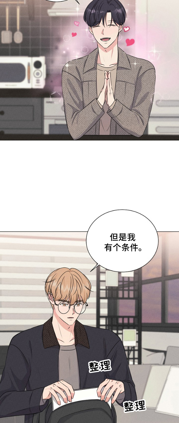 抖音情侣搭档博主漫画,第9章：合同5图