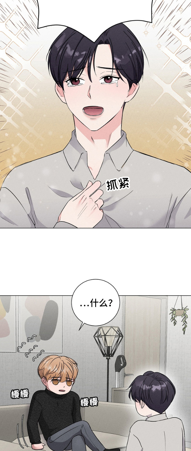 博主穿女装漫画,第3章：拜托2图