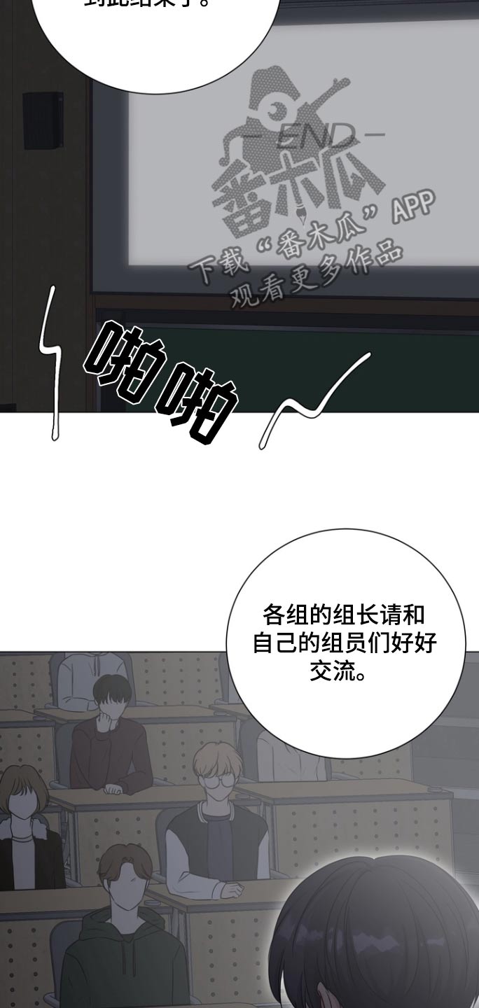 博主搭档漫画,第13章：待会见4图