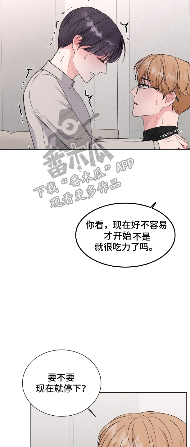 博主搭档漫画,第5章：开始4图