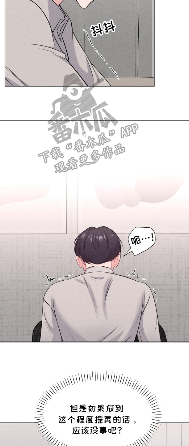 博主搭档漫画,第5章：开始1图