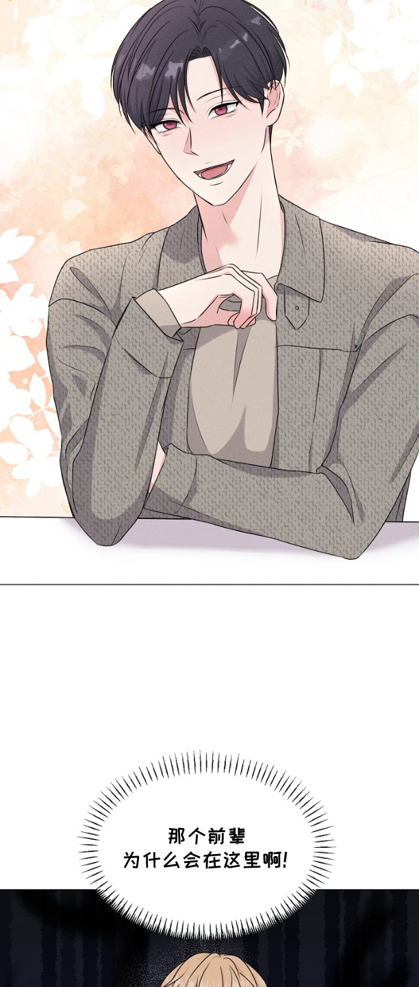 博主搭档漫画,第8章：学会申请2图