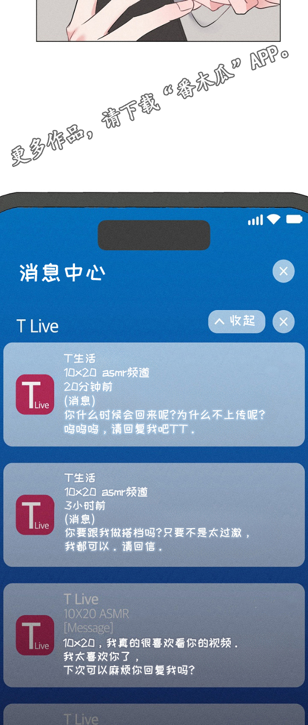 博主搭讪dj漫画,第2章：博主4图