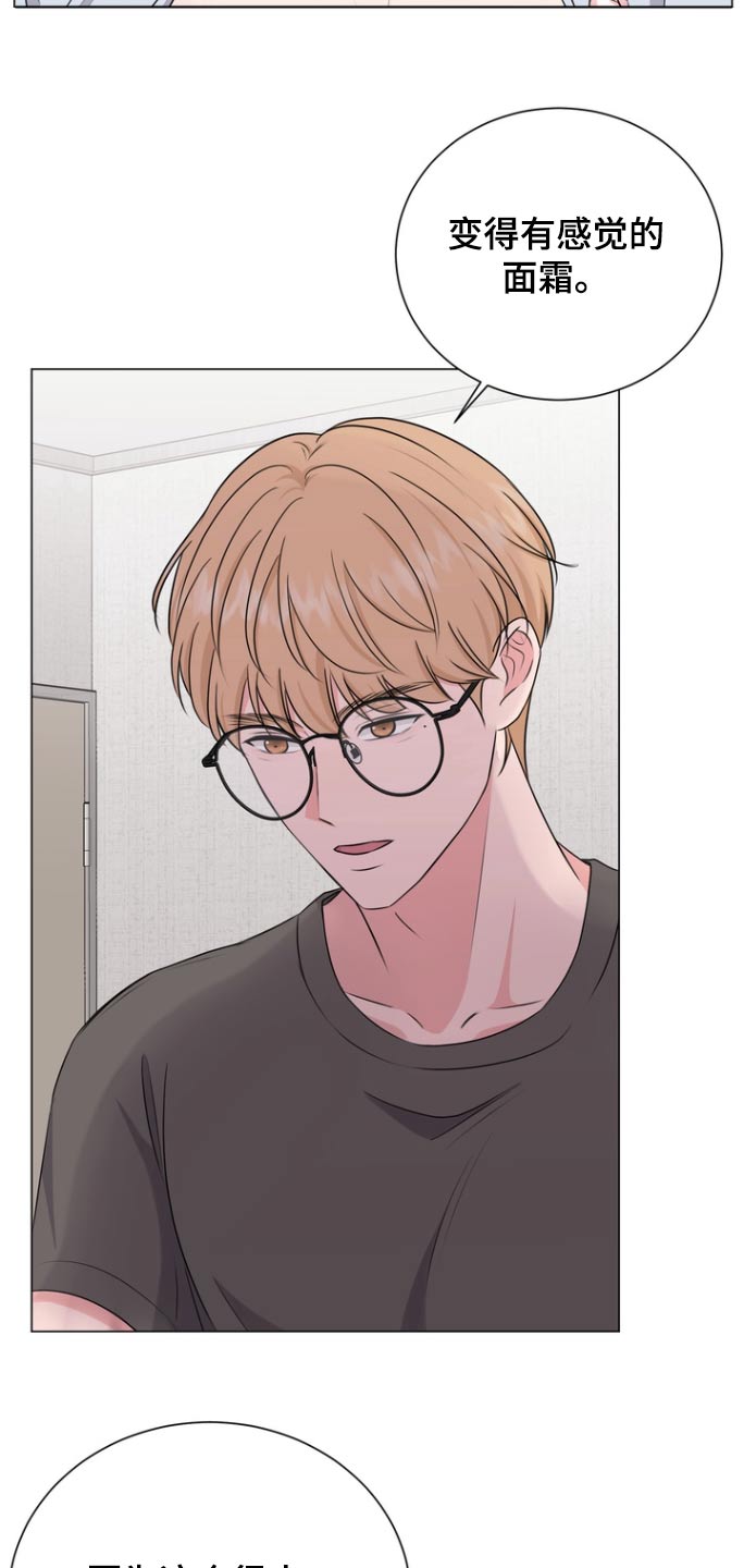 抖音上一男一女搭档的抖音博主漫画,第14章：奇怪的感觉3图