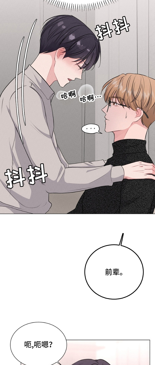 博主搭档漫画,第5章：开始2图