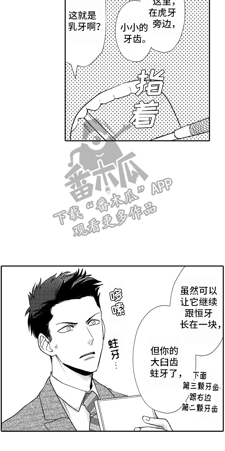 不正经的科普漫画,第1章：乳牙4图