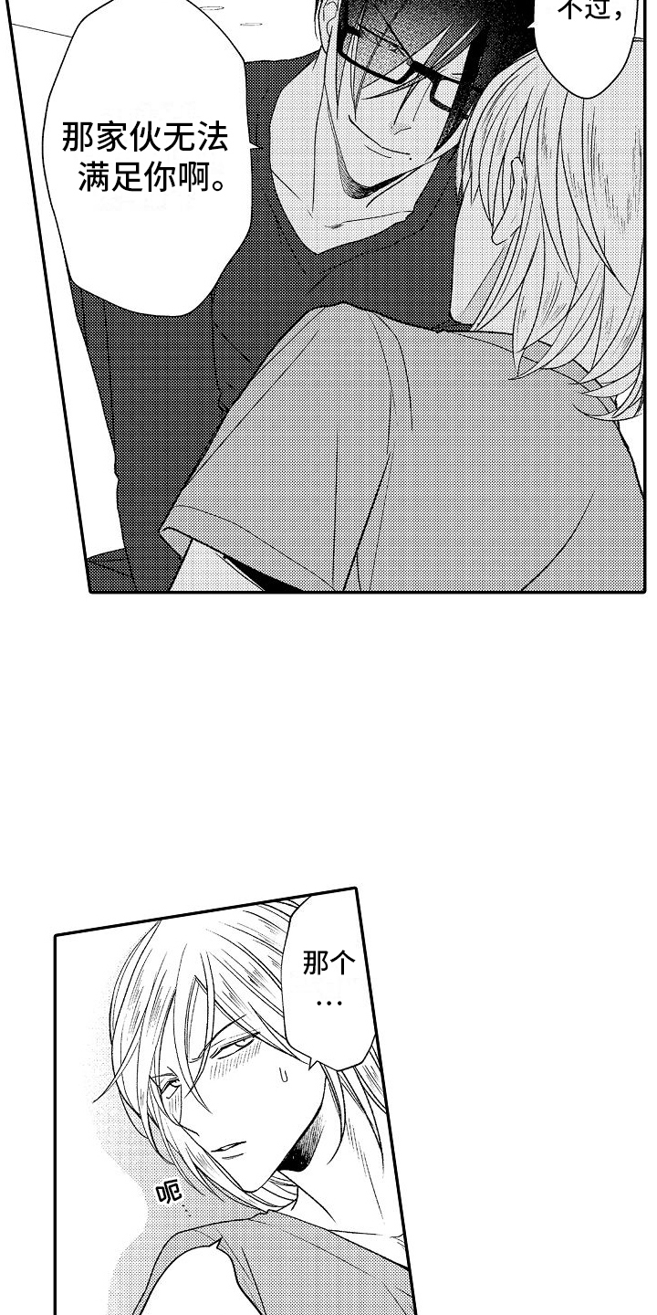 不正经的大夫小说漫画,第12章：招牌2图