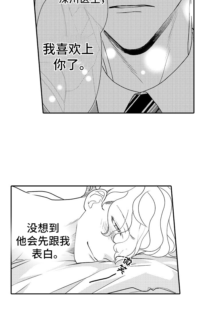 不正经牙医漫画,第19章：没想到4图