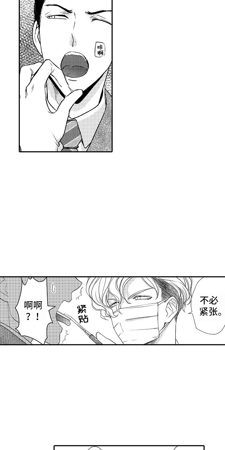 不正经的科普漫画,第1章：乳牙1图