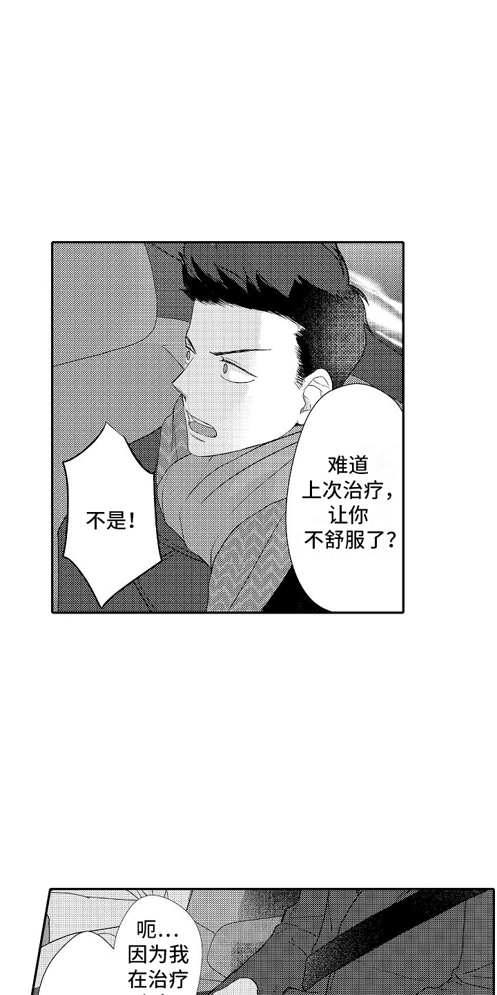 不正经的大夫小说漫画,第5章：失误2图