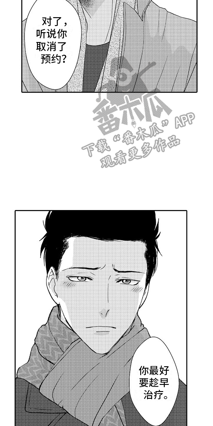 不正经牙医漫画,第5章：失误2图