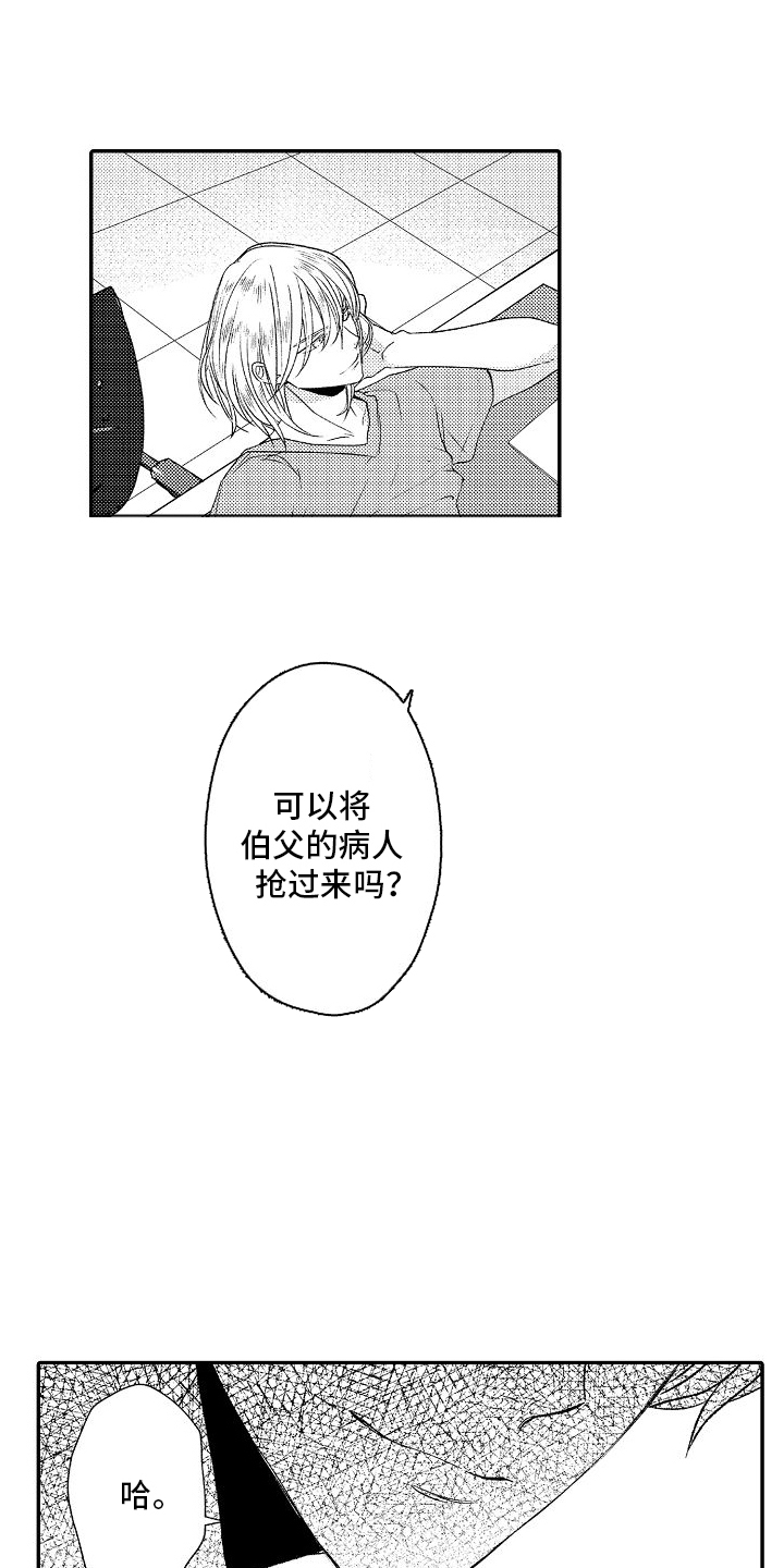 不正经牙医漫画,第2章：约定时间2图