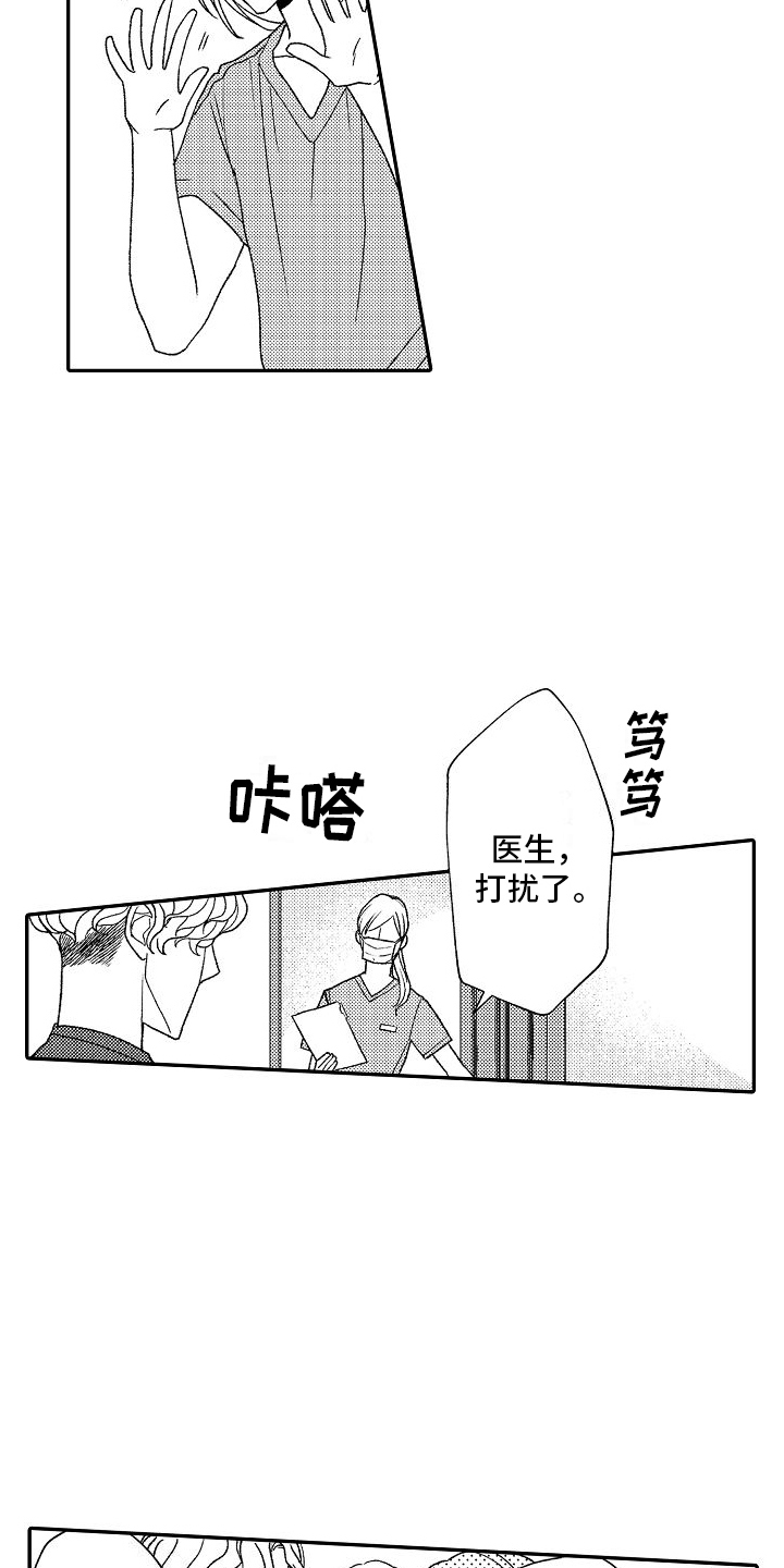 不正经的大夫小说漫画,第12章：招牌5图