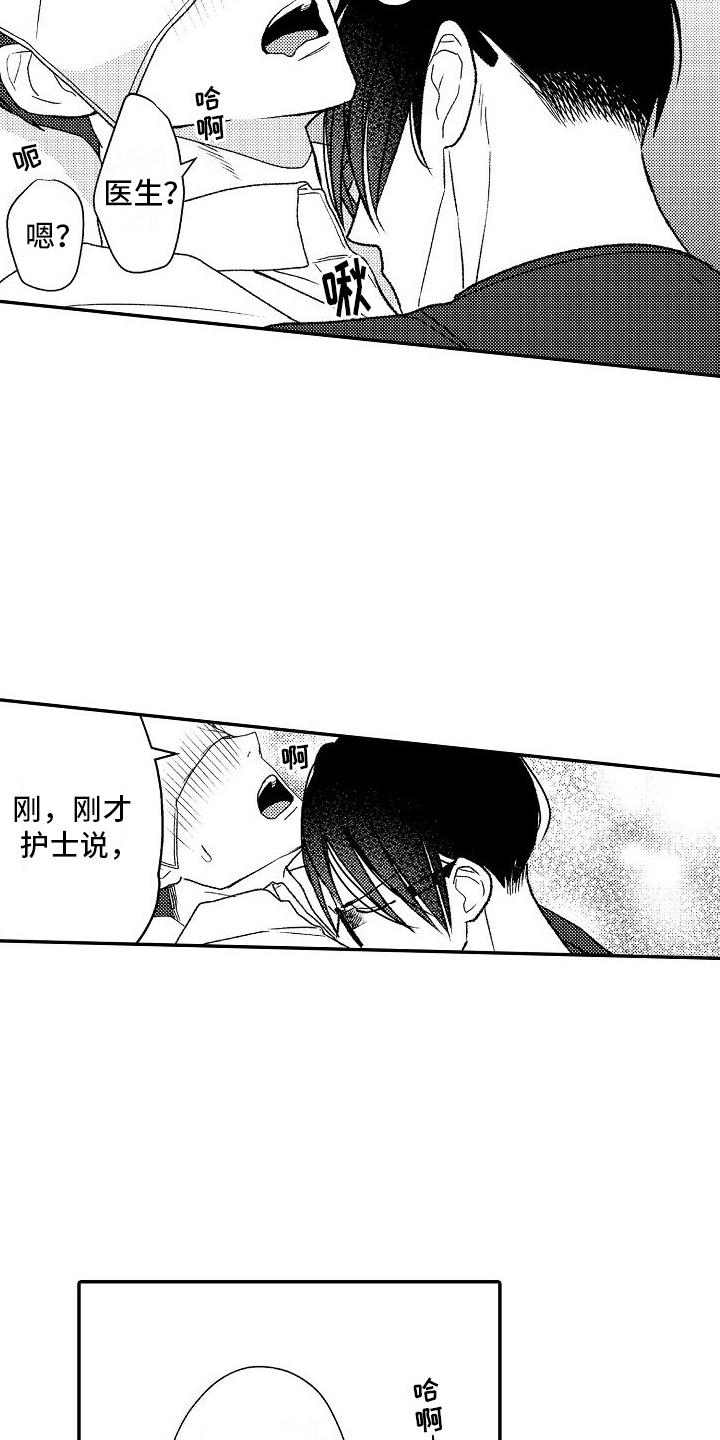 不正经医生漫画,第13章：弄混4图