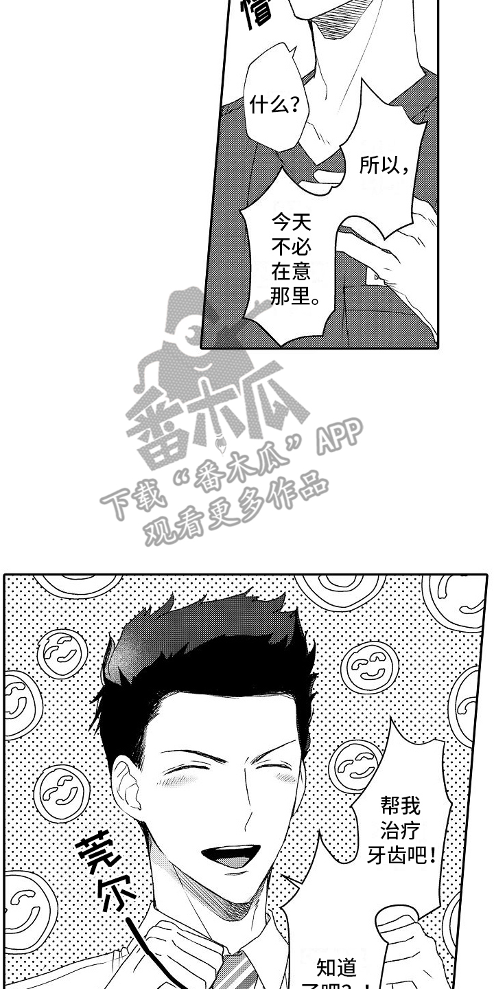 不正经牙医漫画,第8章：保证4图