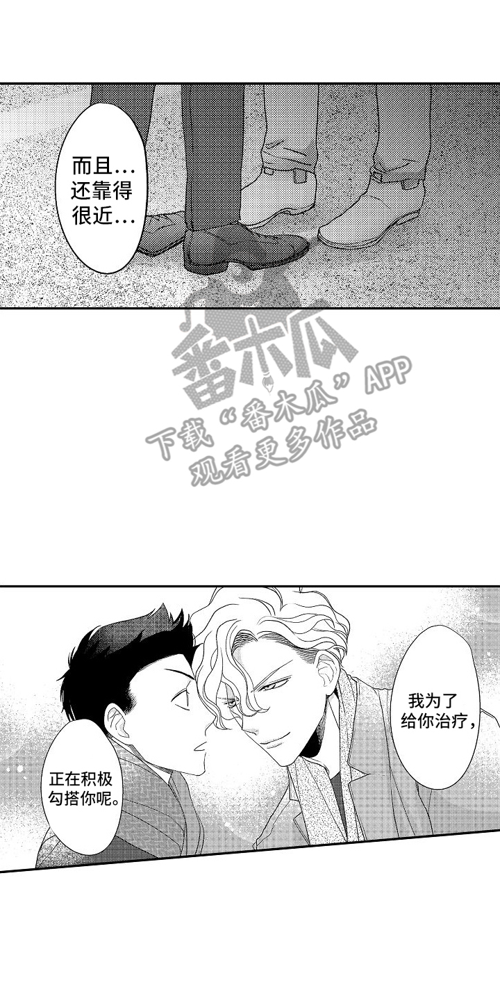 不正经牙医漫画,第6章：责任感5图