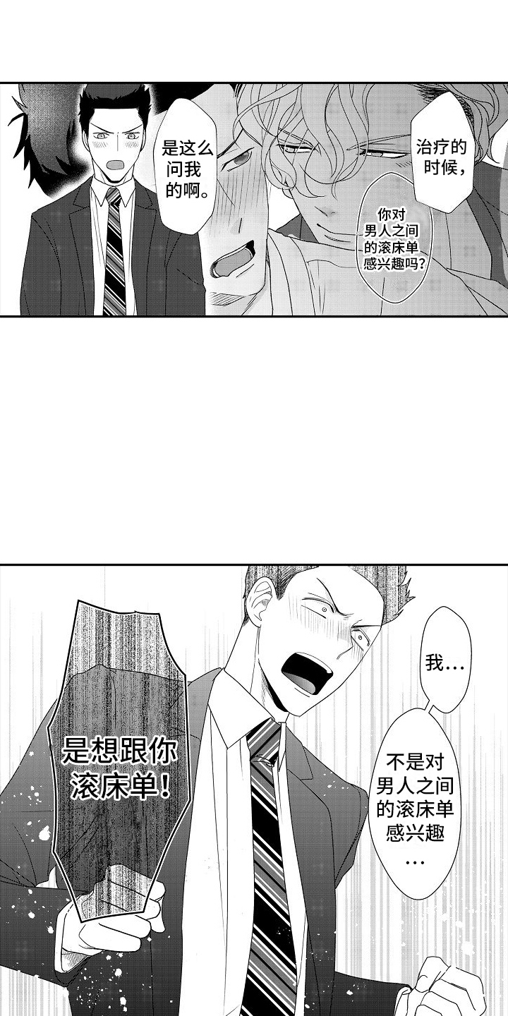 不正经大夫漫画,第17章：等你5图