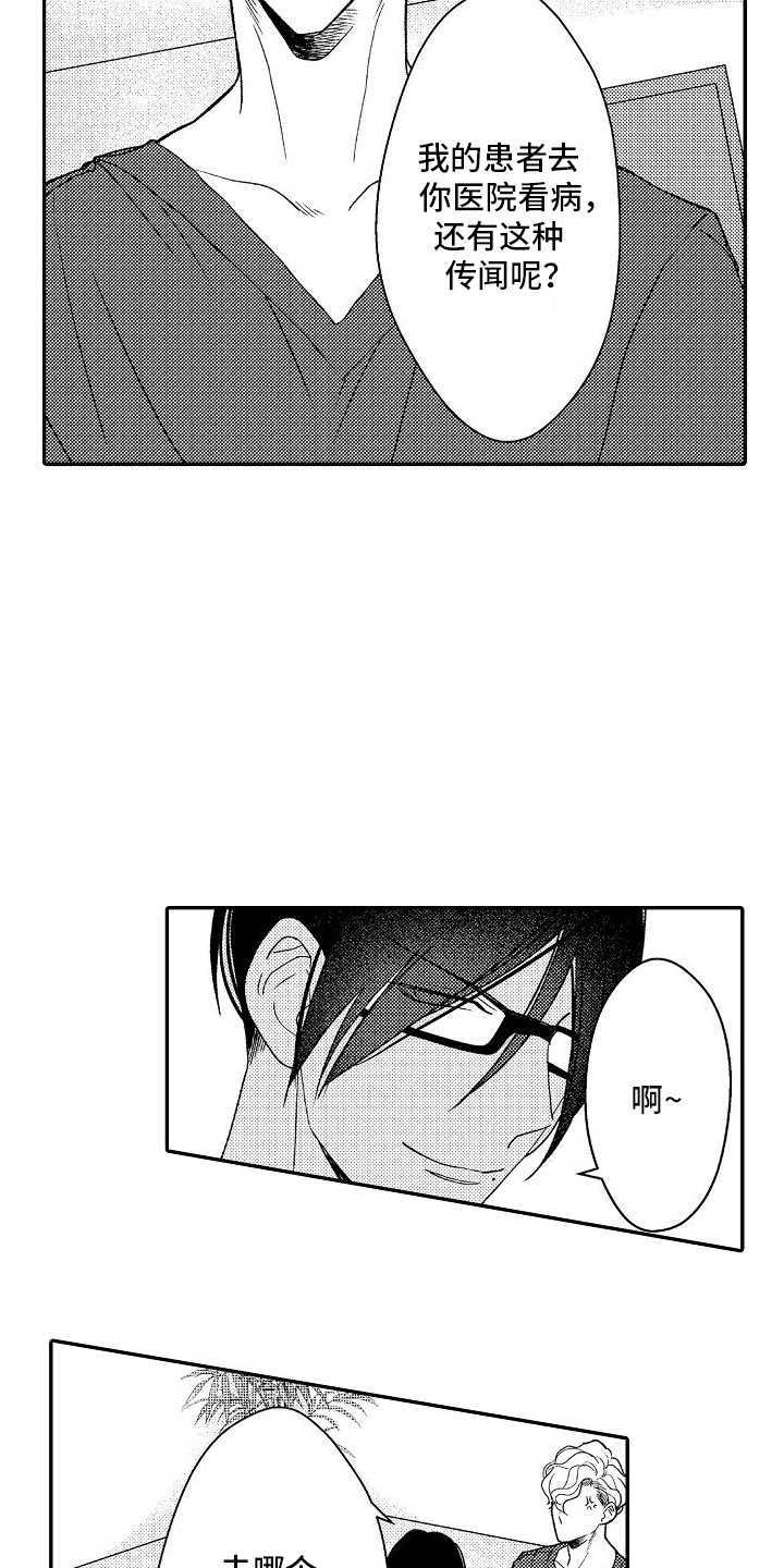 不正经的大夫小说漫画,第12章：招牌1图