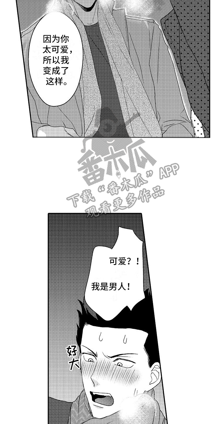 不正经牙医漫画,第7章：可爱5图