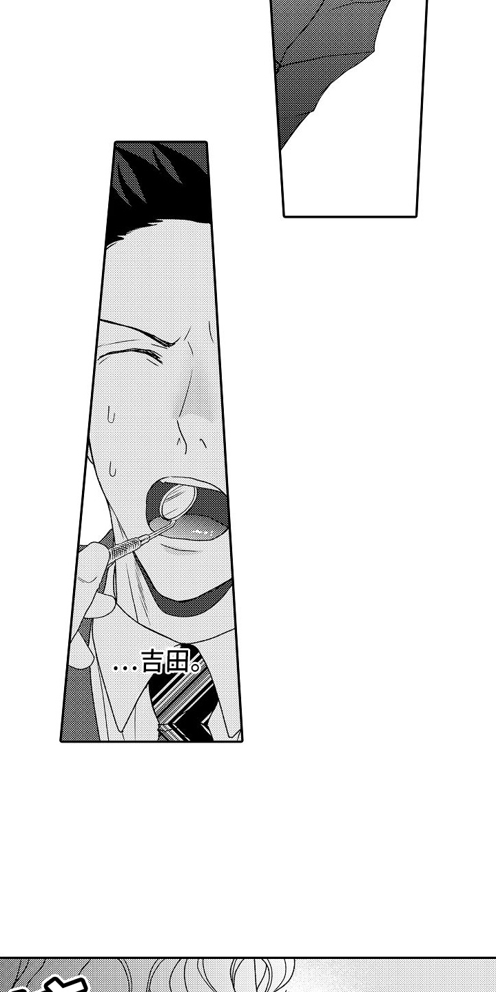 不正经牙医漫画,第15章：排忧4图
