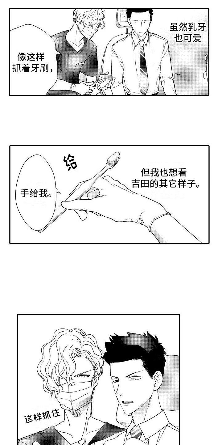 不正经牙医漫画,第9章：奇怪1图