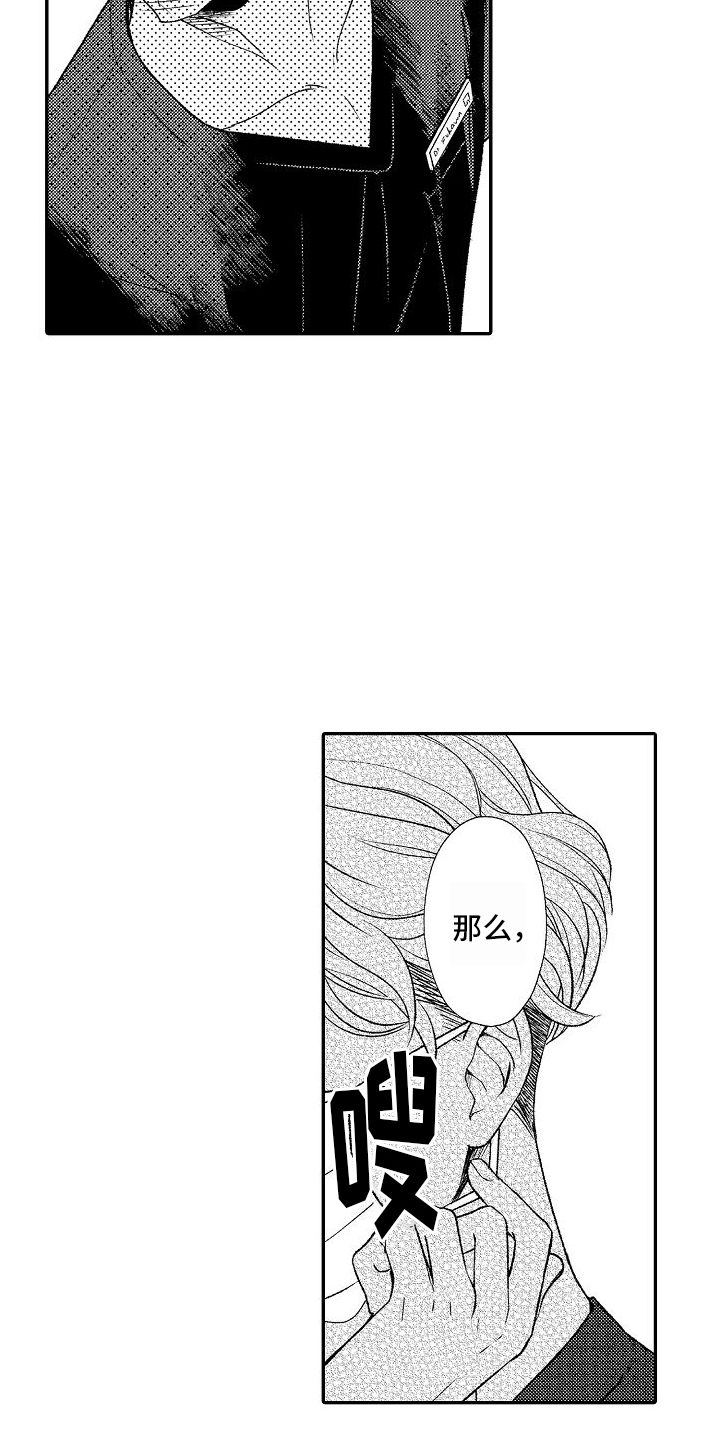 不正经的摩托大叔漫画,第2章：约定时间4图