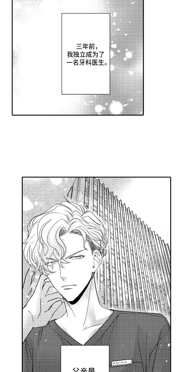 不正经牙医漫画,第2章：约定时间4图