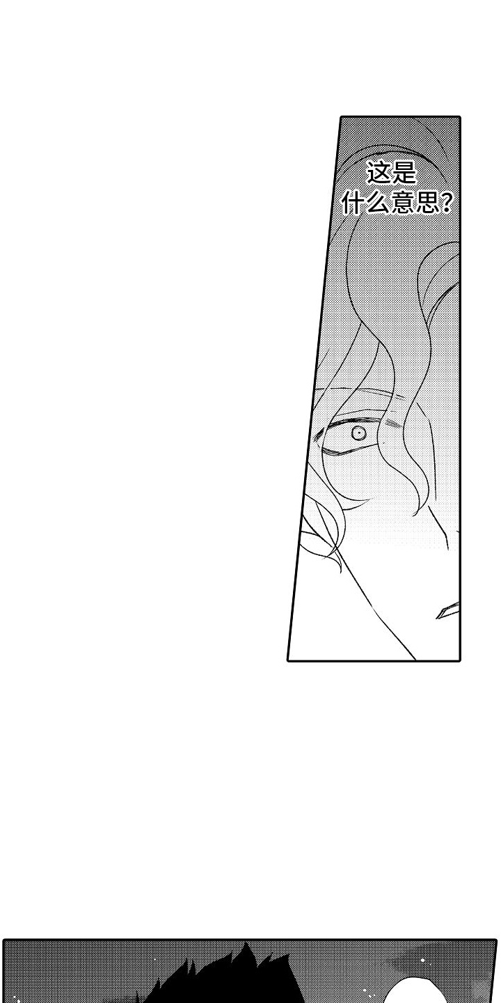 不正经的御兽师书荒漫画,第6章：责任感2图