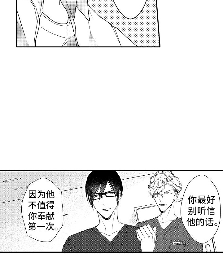 不正经医生漫画,第14章：努力勾搭2图