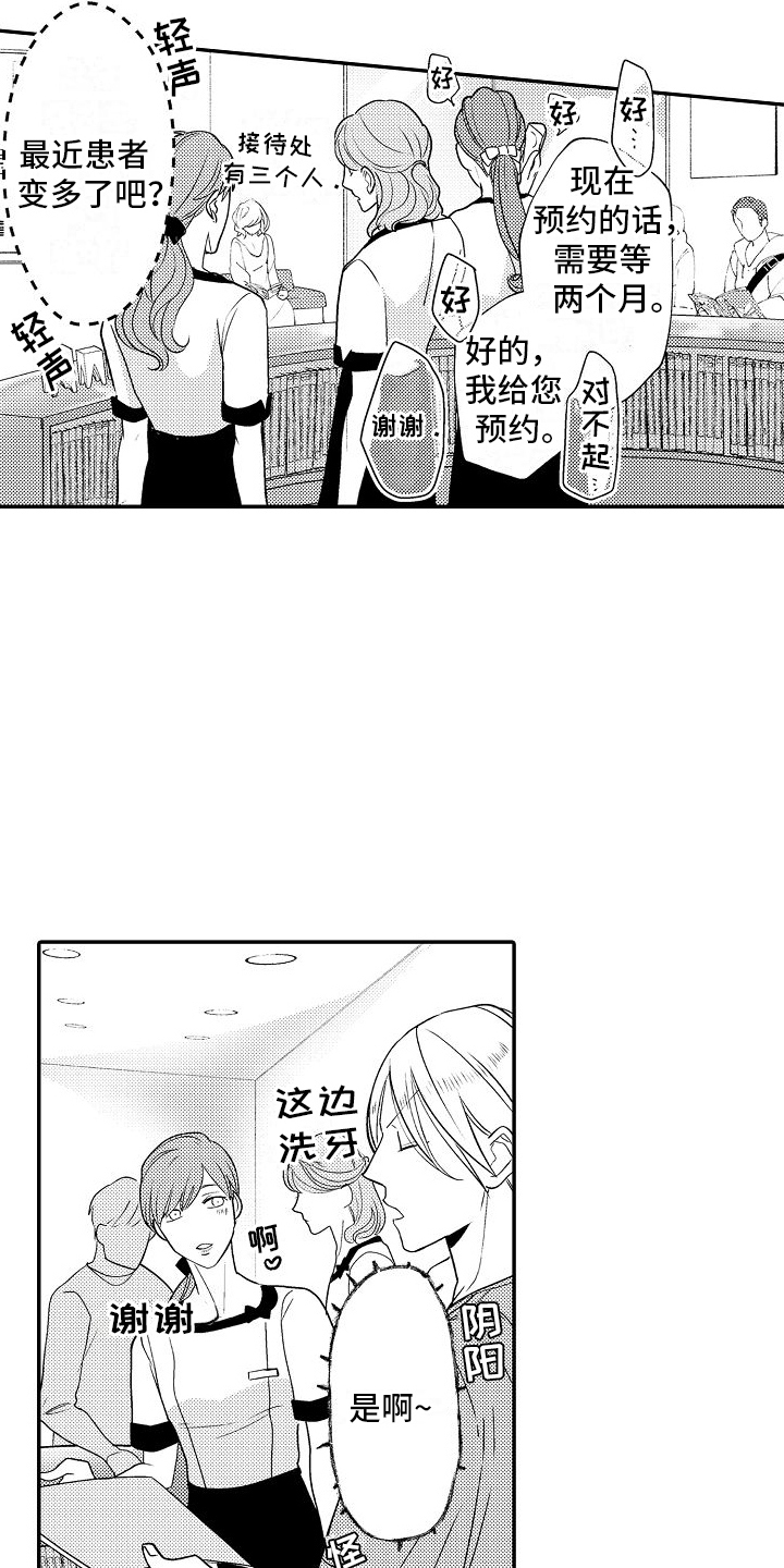 不正经医生漫画,第21章：都很喜欢（完结）3图