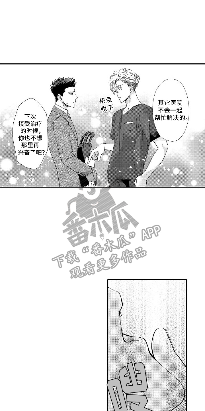 不正经拼音漫画,第3章：紧张4图