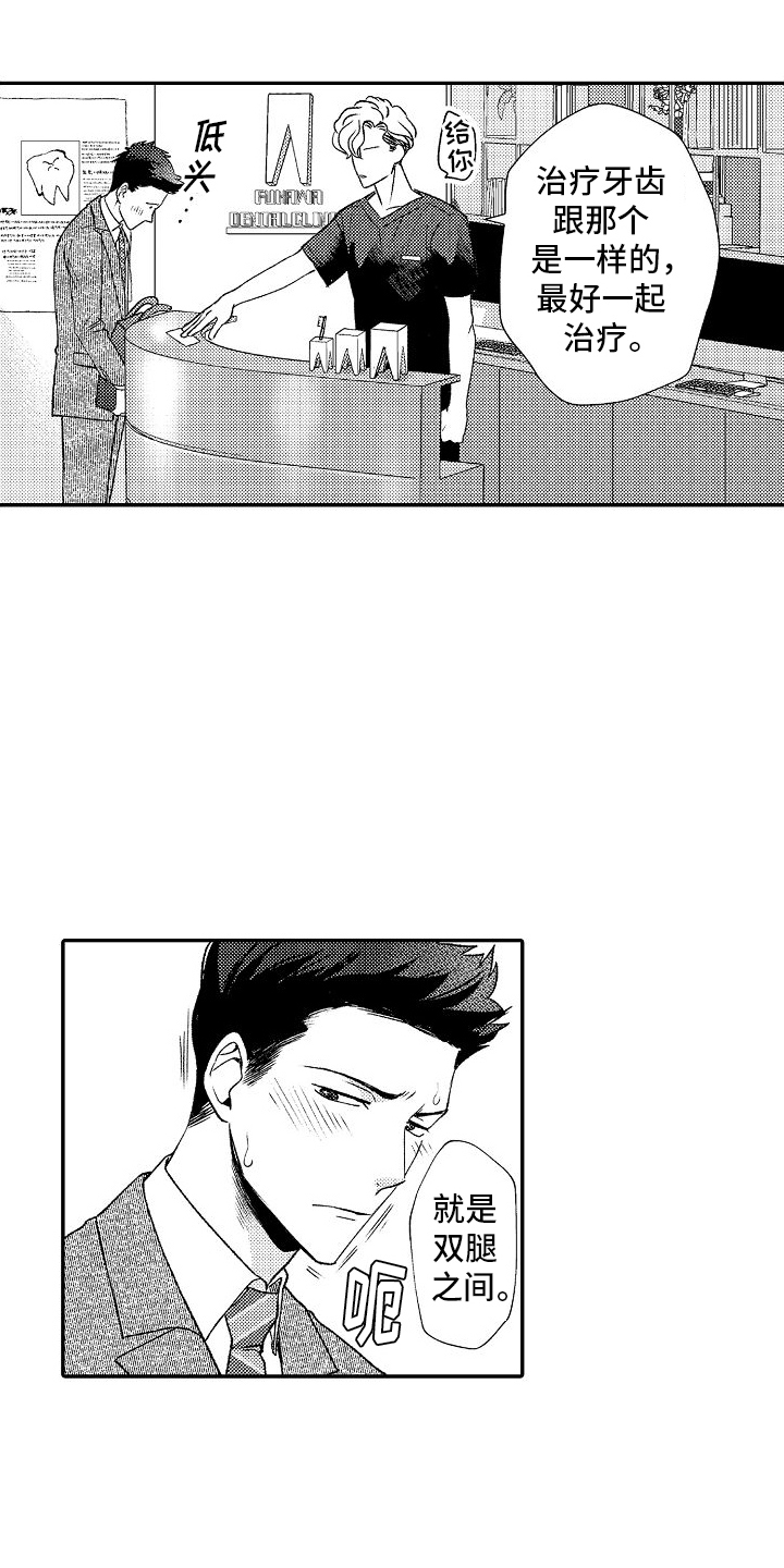 不正经拼音漫画,第3章：紧张3图