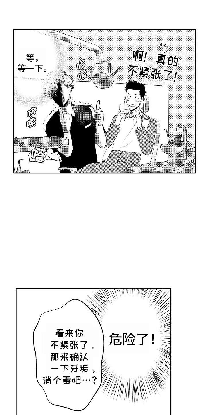 不正经牙医漫画,第3章：紧张1图