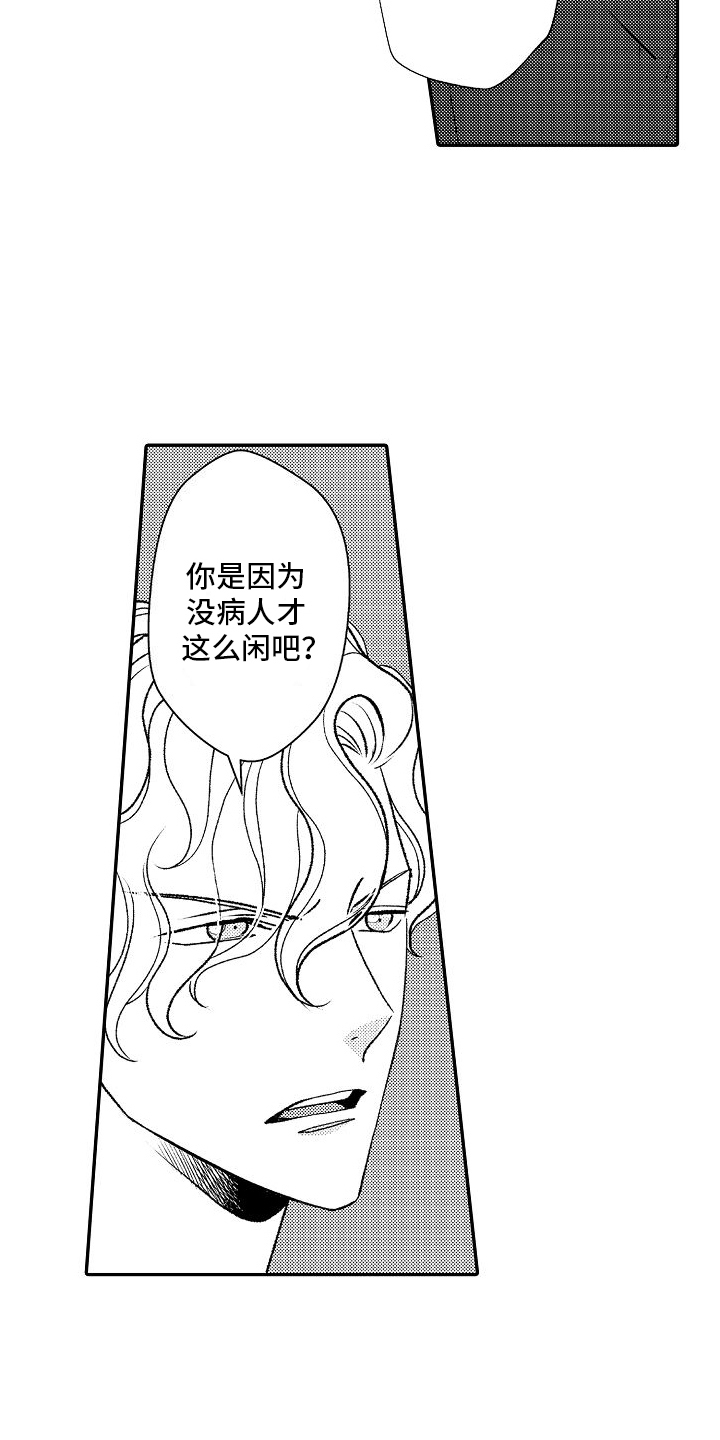 不正经的大夫小说漫画,第12章：招牌3图