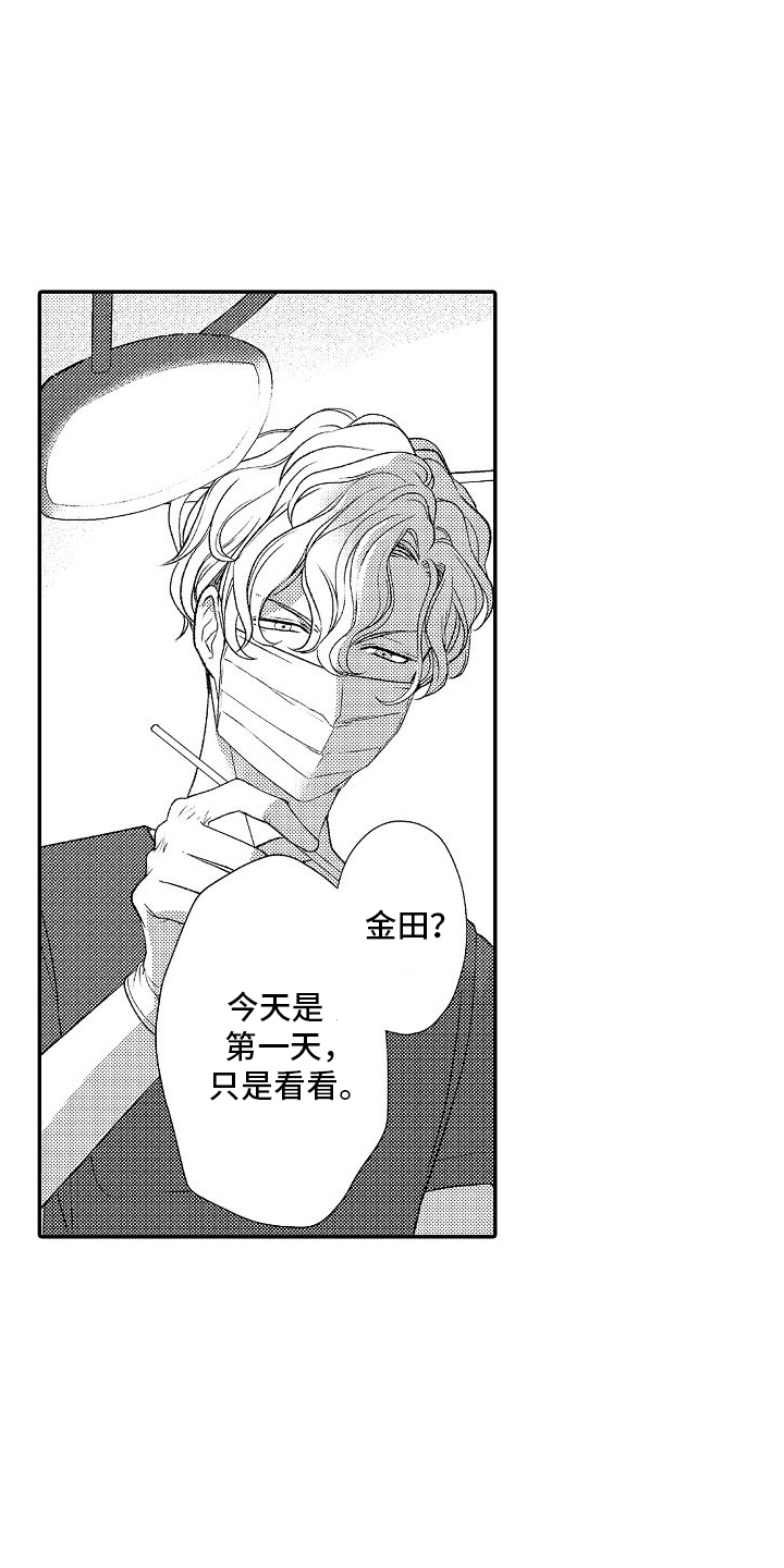 不正经牙医漫画,第2章：约定时间3图