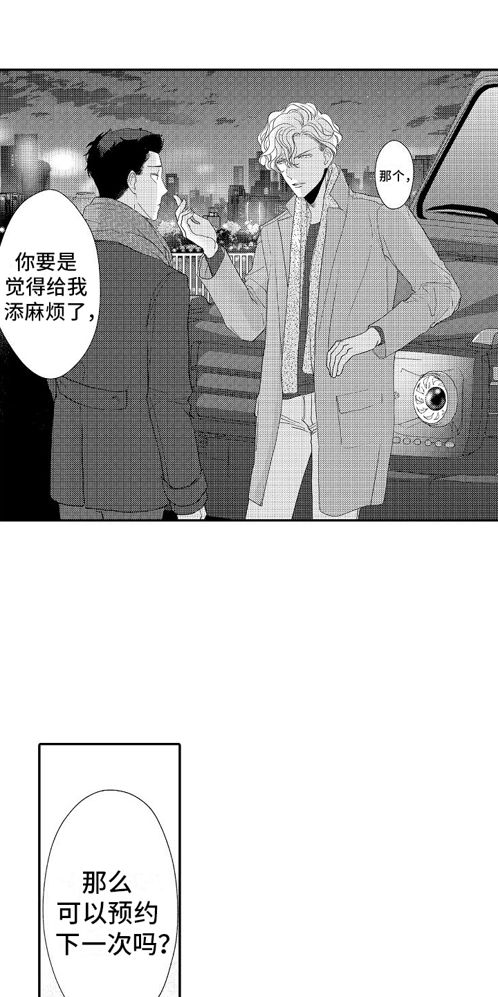 不正经牙医漫画,第6章：责任感1图