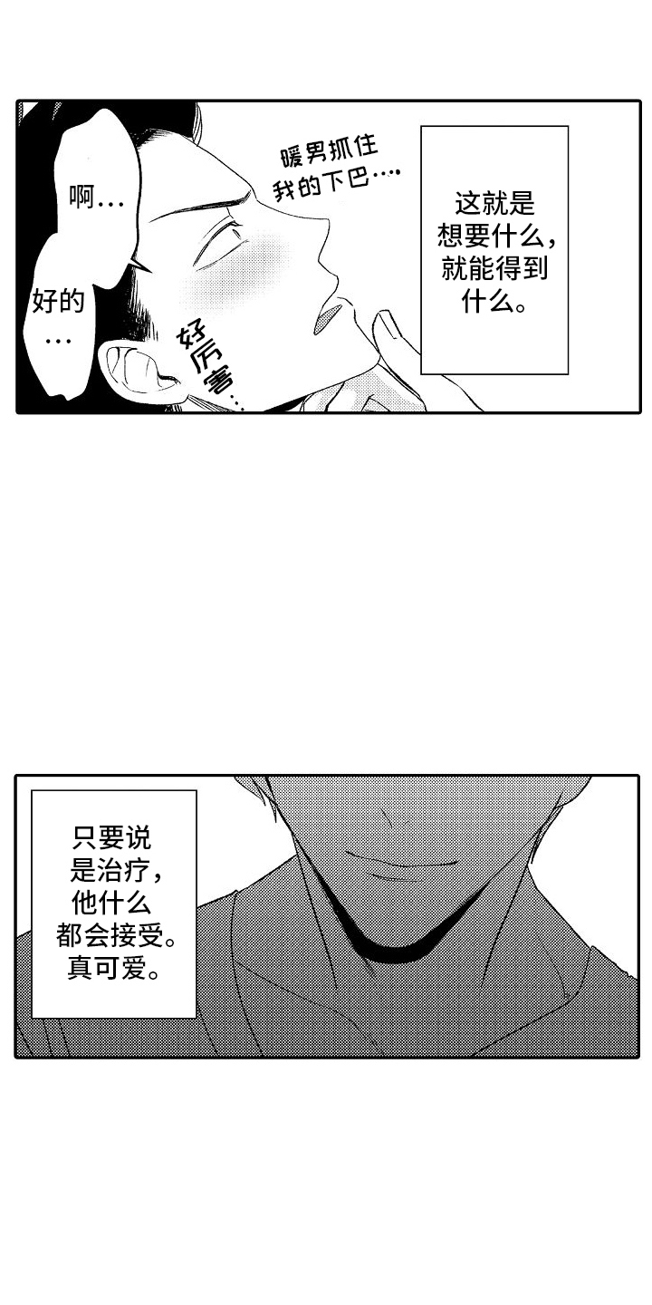 不正经牙医漫画,第4章：取消1图