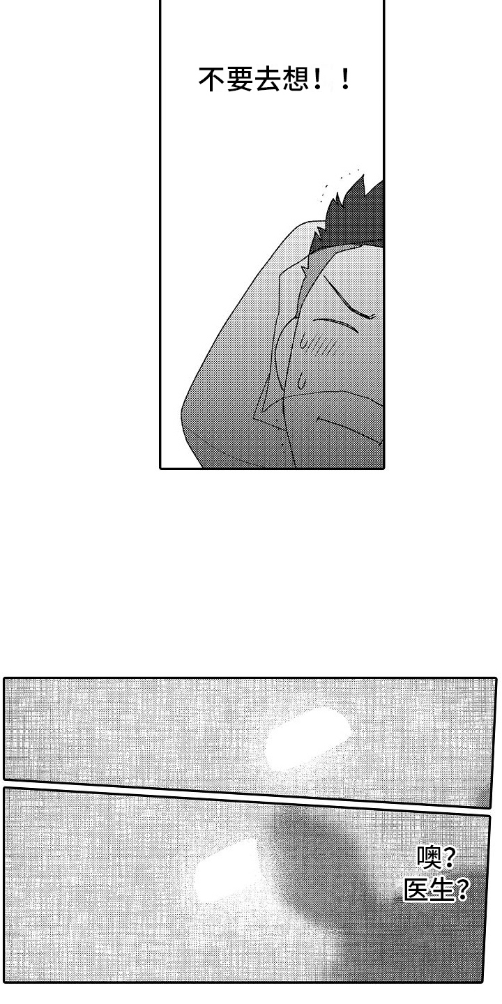 不正经医生漫画,第13章：弄混2图