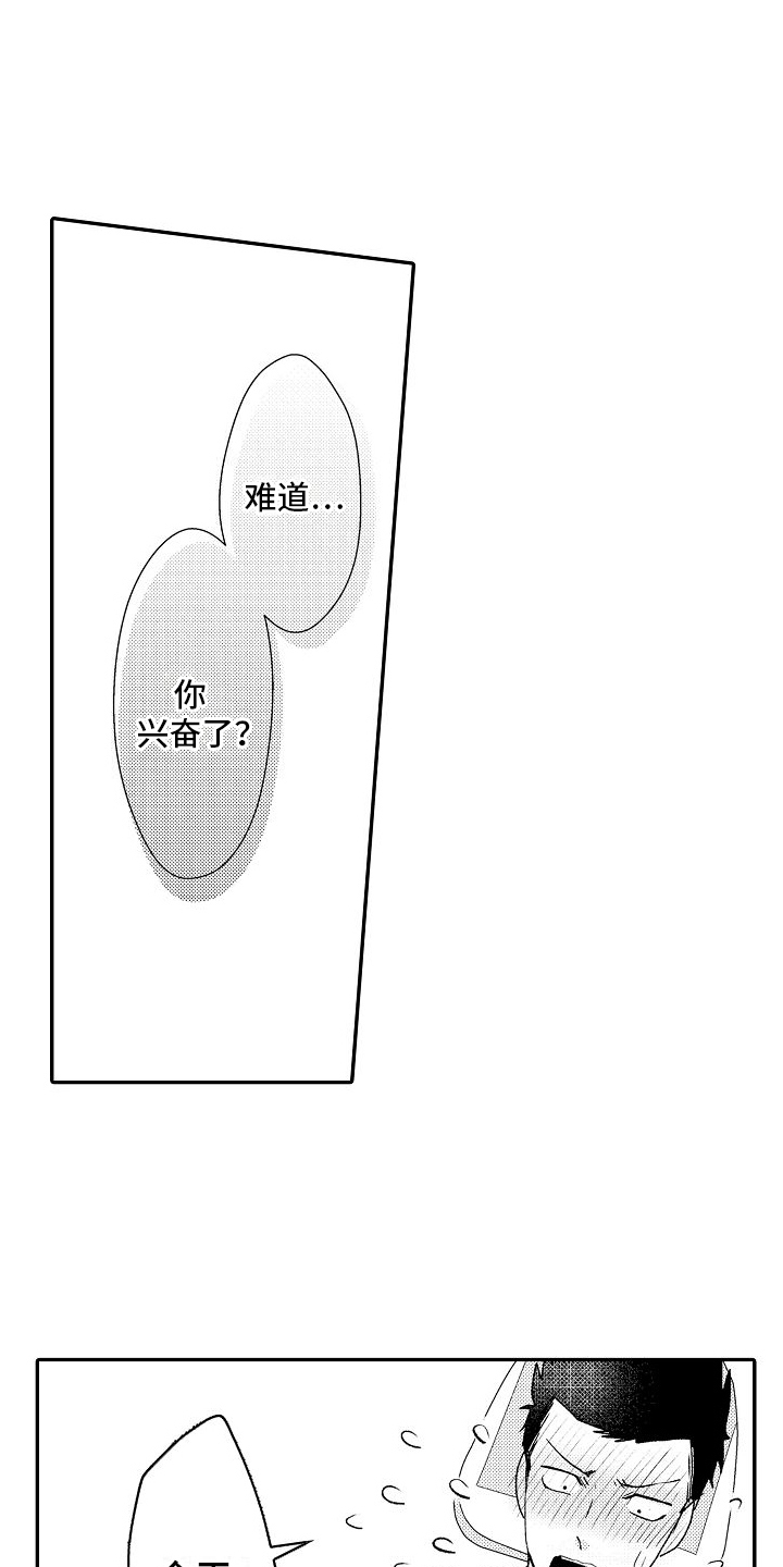 不正经牙医漫画,第9章：奇怪4图