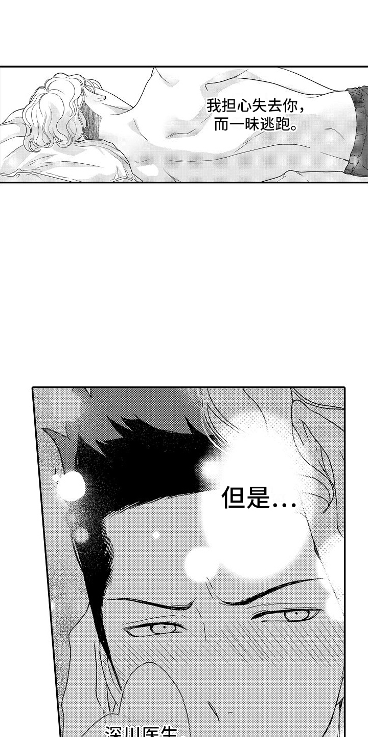 不正经牙医漫画,第19章：没想到3图