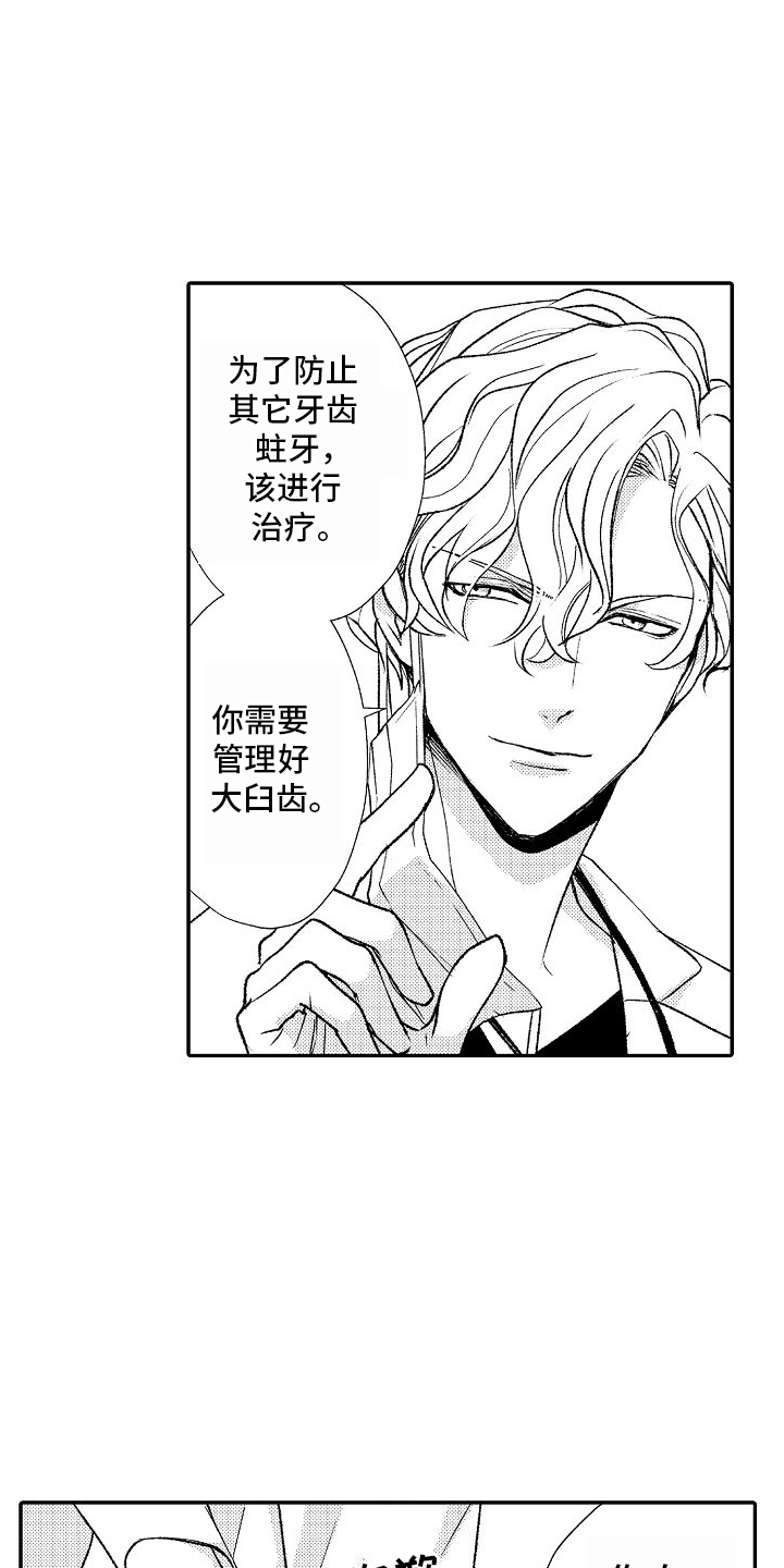 不正经的科普漫画,第1章：乳牙5图