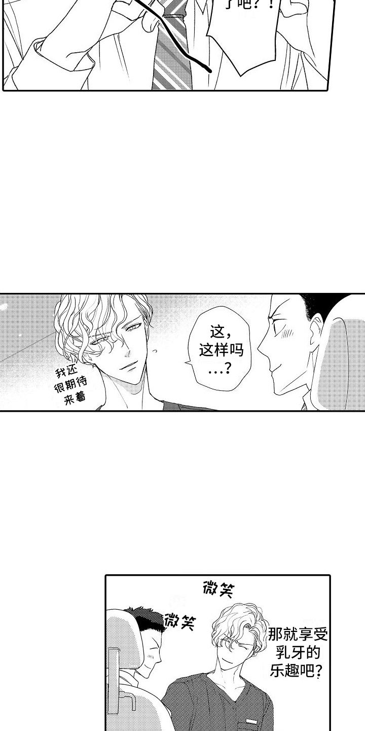 不正经牙医漫画,第8章：保证5图
