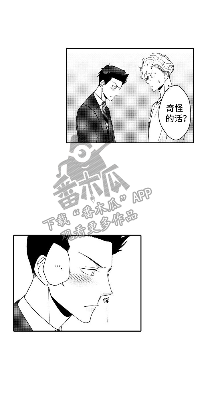 不正经大夫漫画,第17章：等你4图