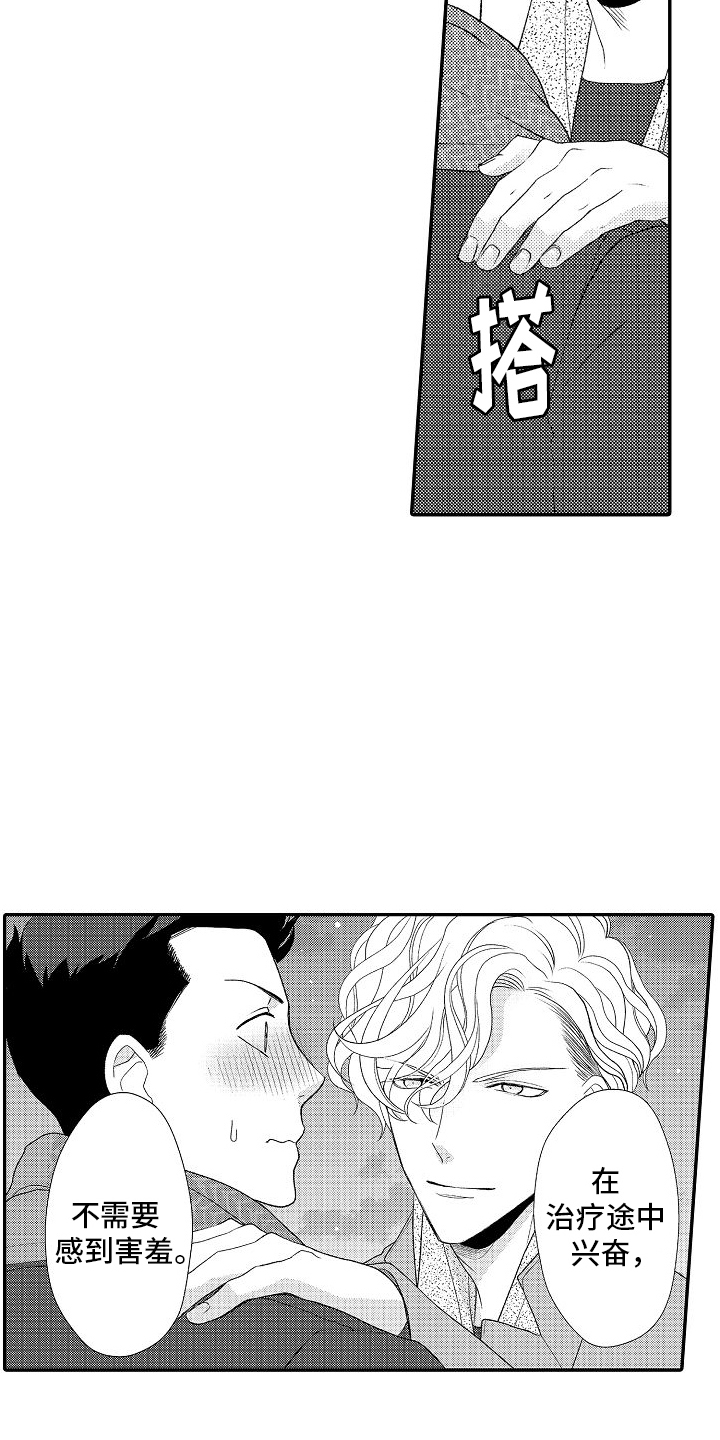 不正经牙医漫画,第6章：责任感3图